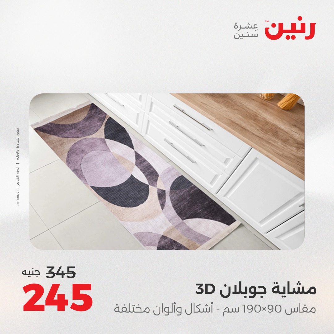 raneen offers from 12aug to 2aug 2025 عروض رنين من 12 أغسطس حتى 2 أغسطس 2025 صفحة رقم 35